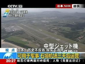 石垣机场