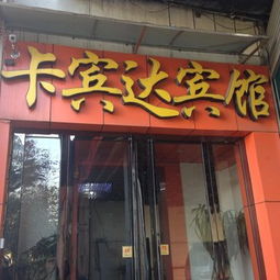 卡宾达