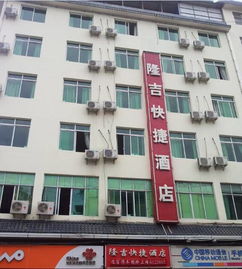 隆吉