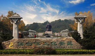 徐州汉文化景区