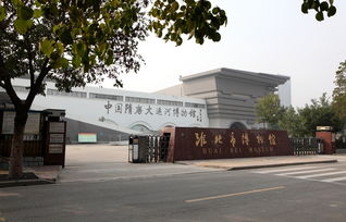 淮北市博物馆