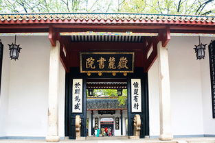 岳麓书院
