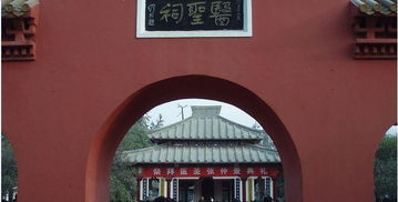医圣祠