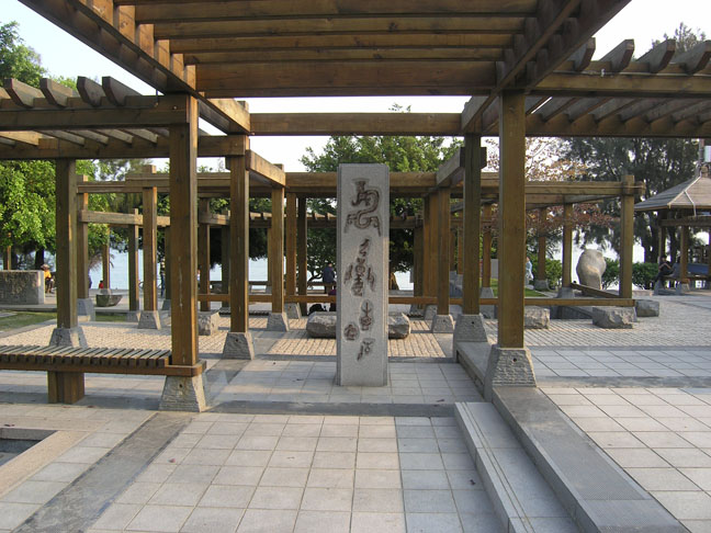 书法广场的石碑 书法广场的石碑